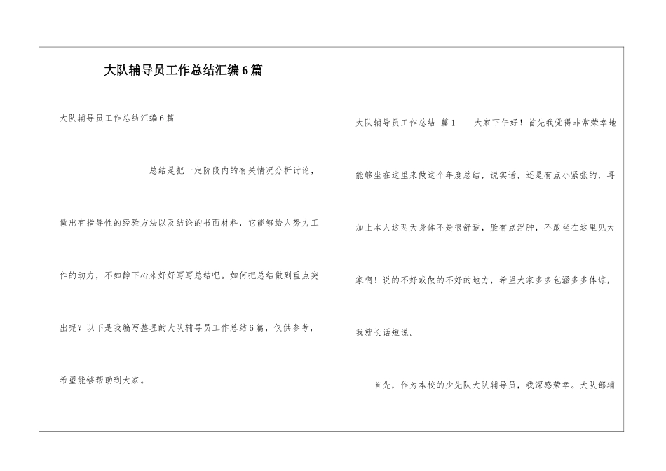 大队辅导员工作总结汇编6篇_第1页