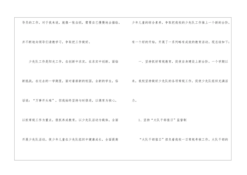 大队辅导员工作总结汇编6篇_第2页