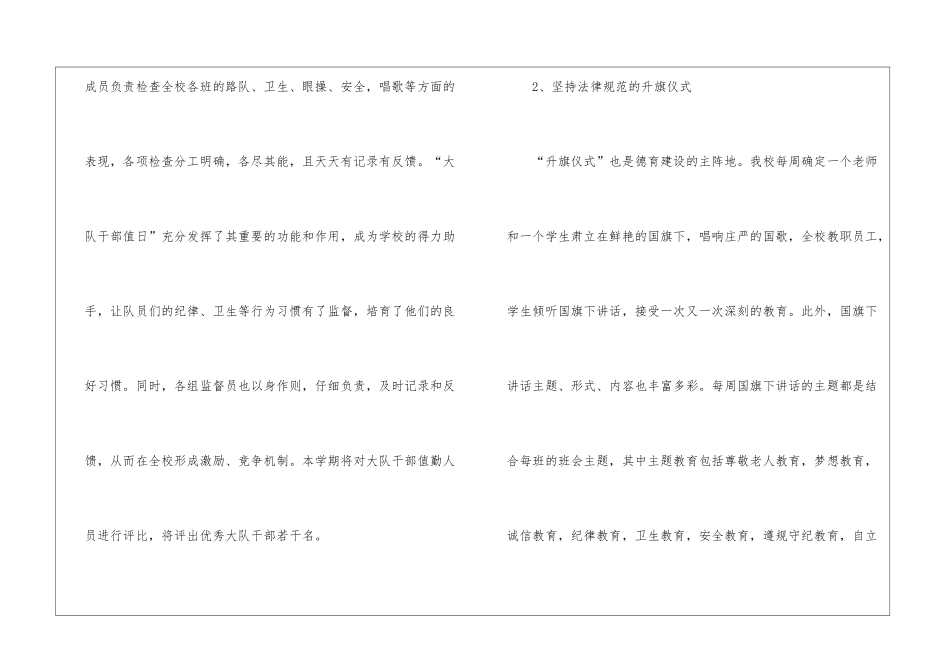 大队辅导员工作总结汇编6篇_第3页