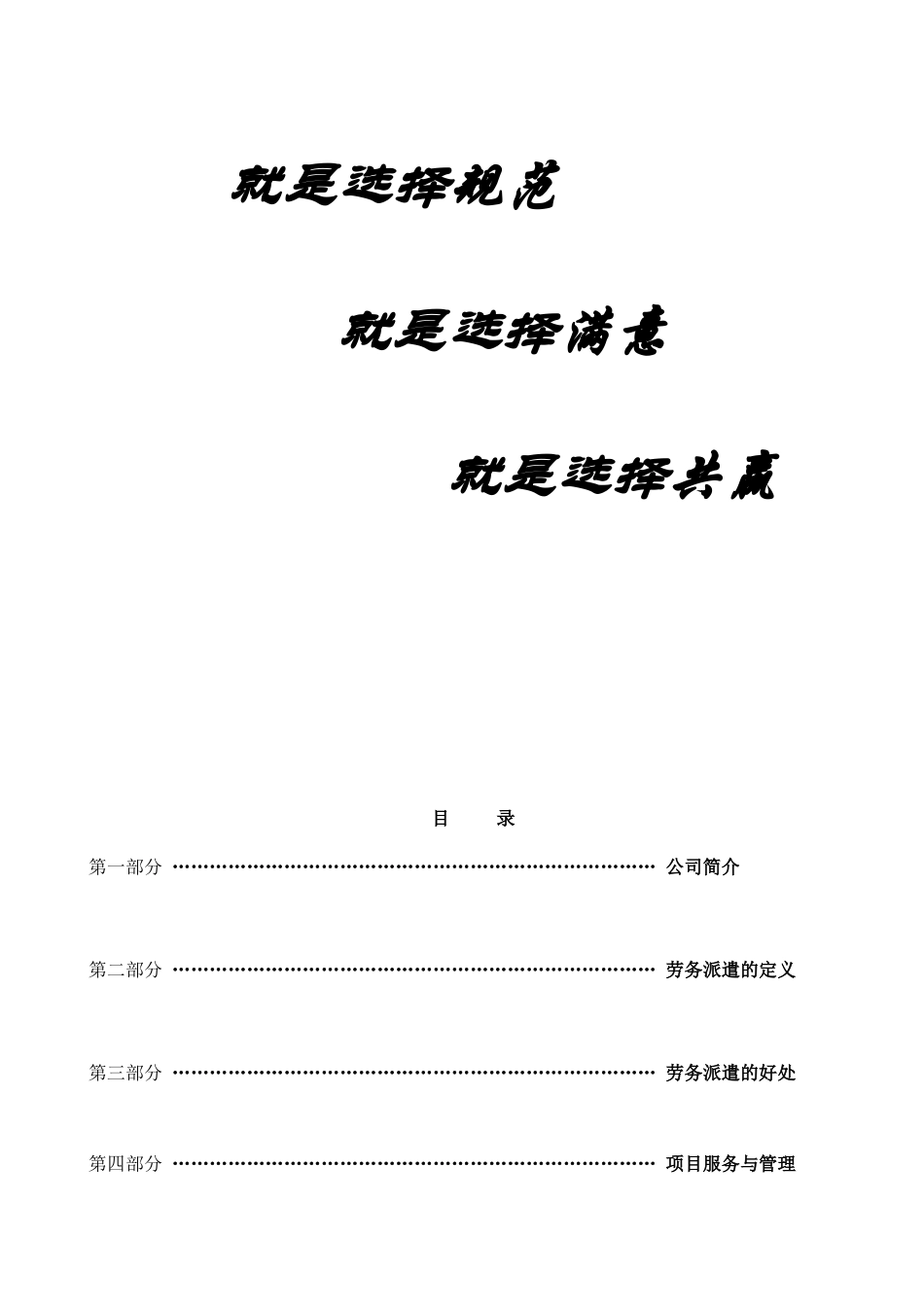 劳务派遣方案计划书（DOC16页）_第2页