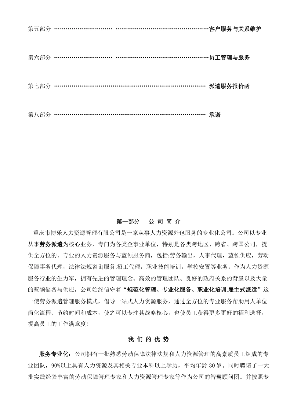 劳务派遣方案计划书（DOC16页）_第3页