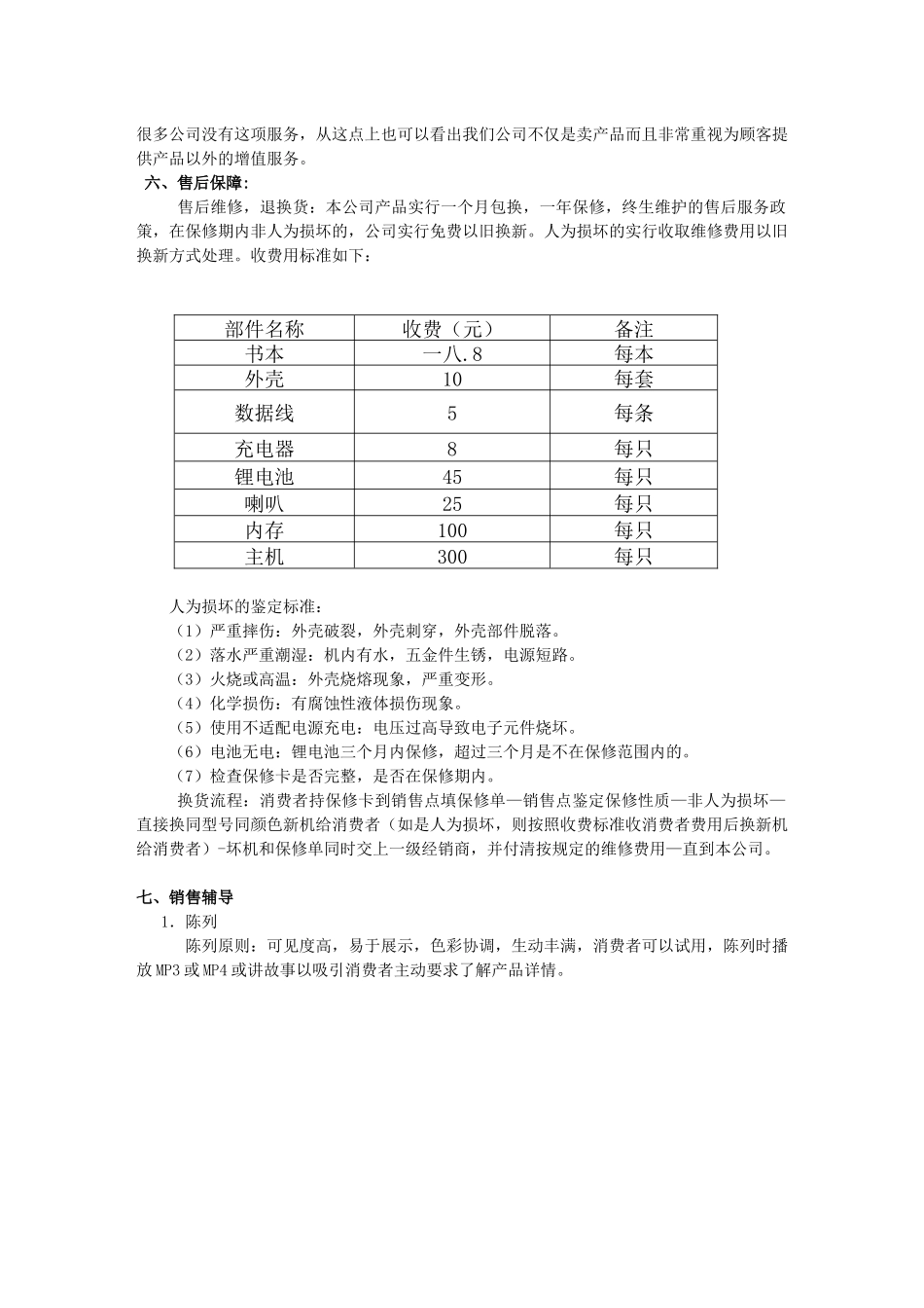 力米特销售管理手册_第2页