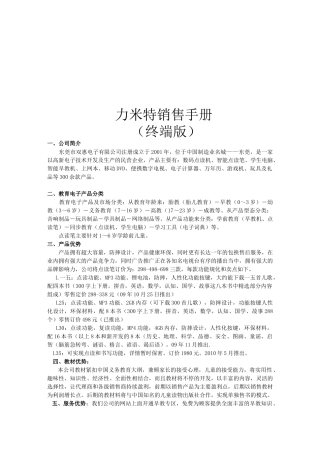 力米特销售管理手册