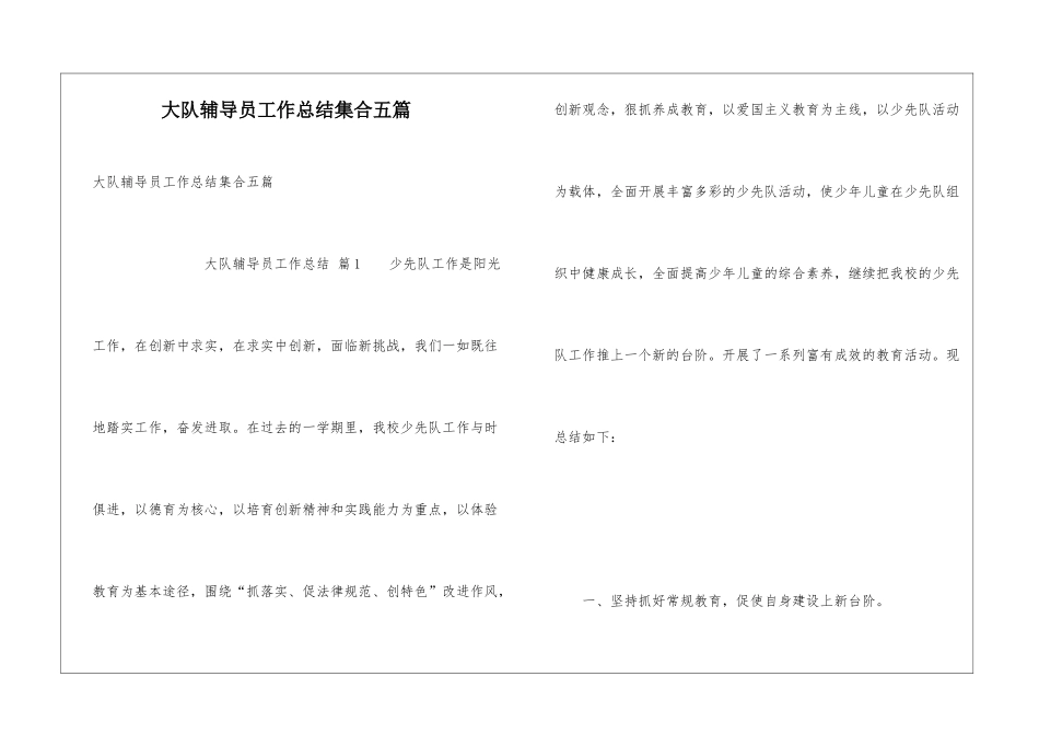 大队辅导员工作总结集合五篇_第1页