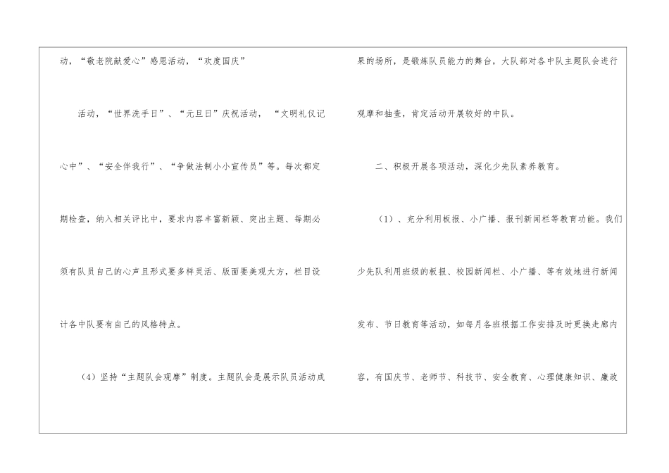 大队辅导员工作总结集合五篇_第3页
