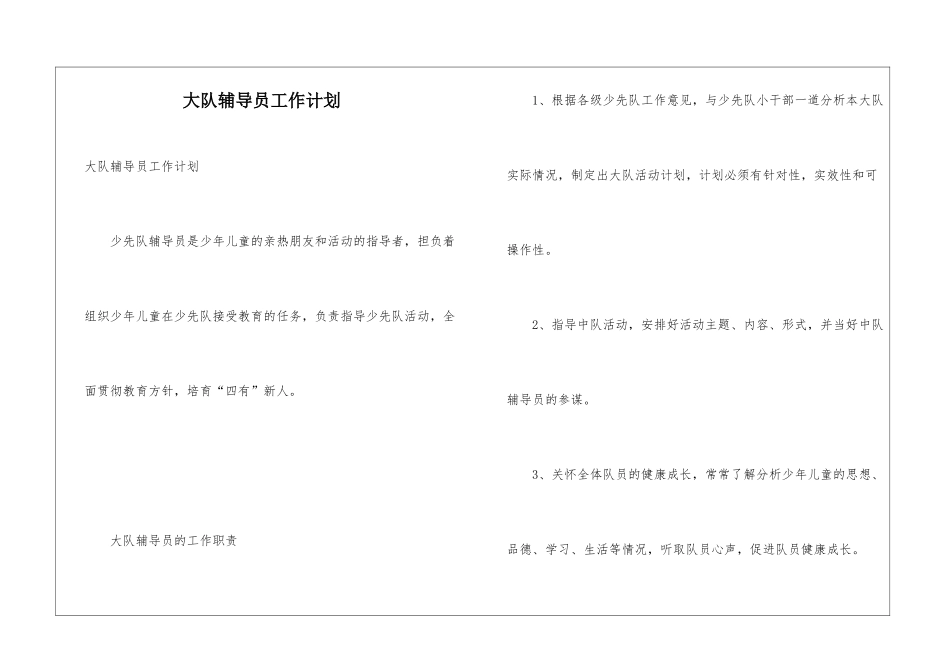 大队辅导员工作计划_第1页