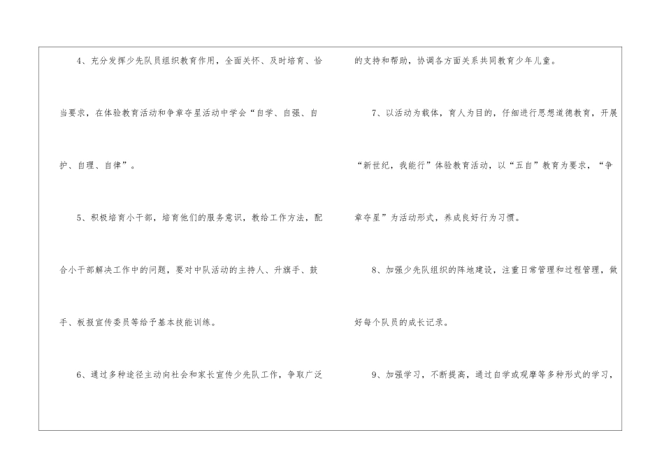 大队辅导员工作计划_第2页