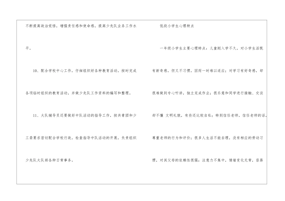 大队辅导员工作计划_第3页