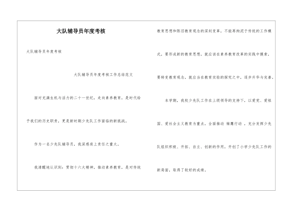 大队辅导员年度考核_第1页