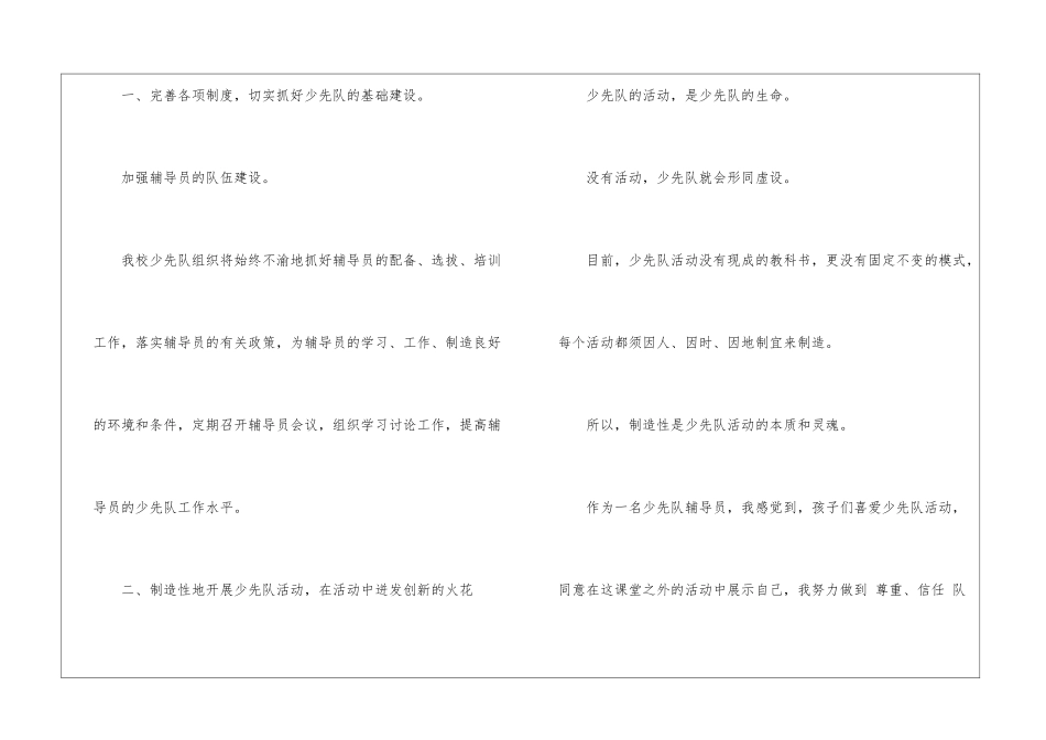 大队辅导员年度考核_第2页