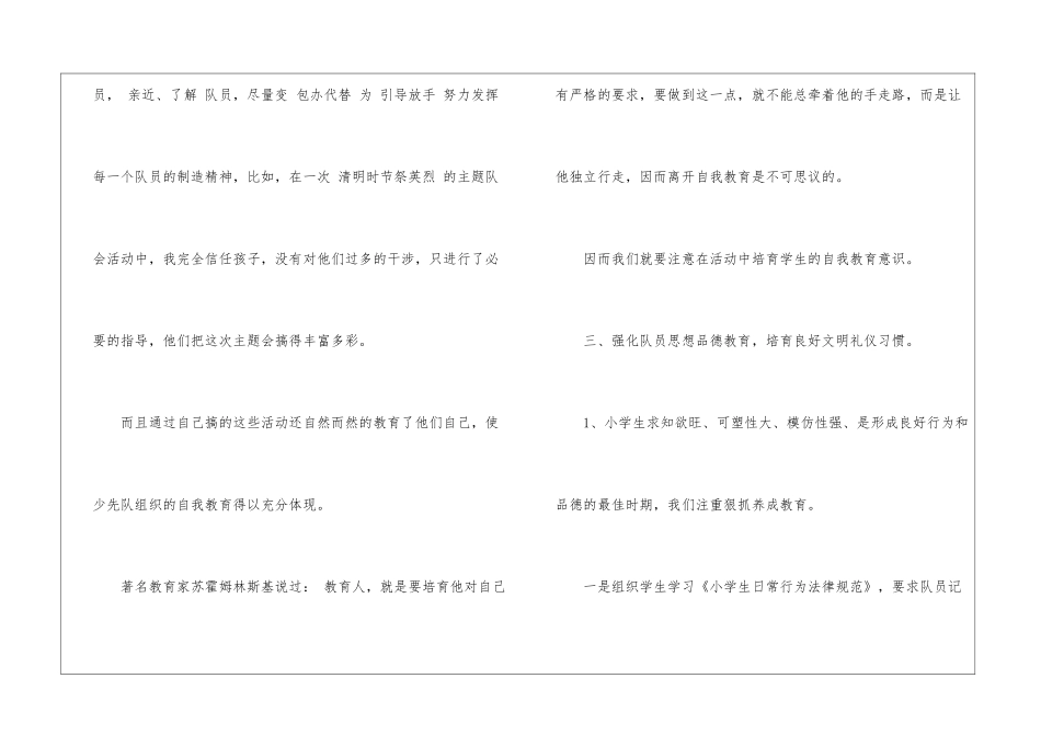 大队辅导员年度考核_第3页