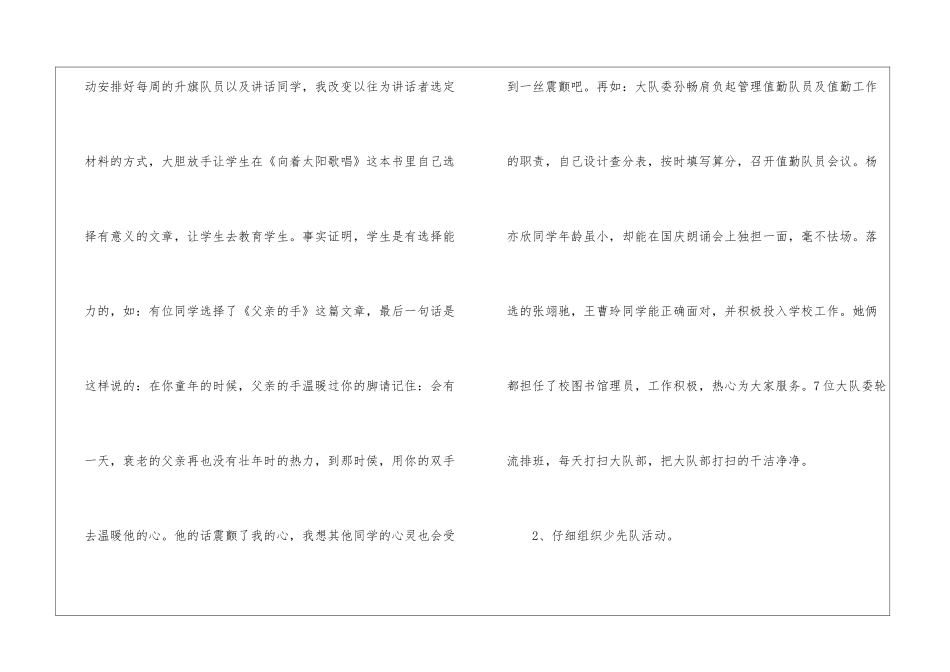 大队辅导员心得_第2页