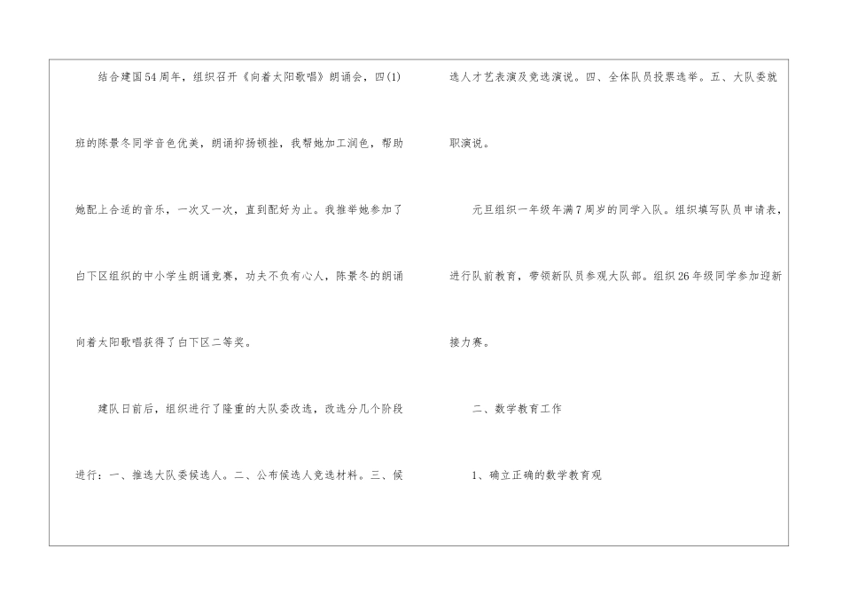 大队辅导员心得_第3页