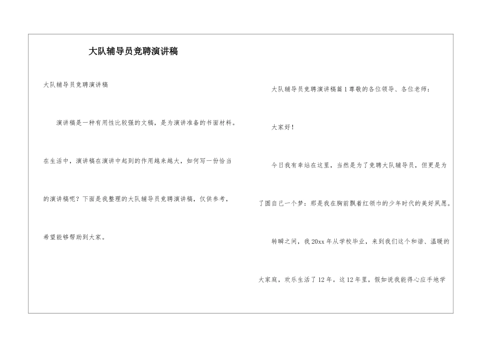 大队辅导员竞聘演讲稿_第1页