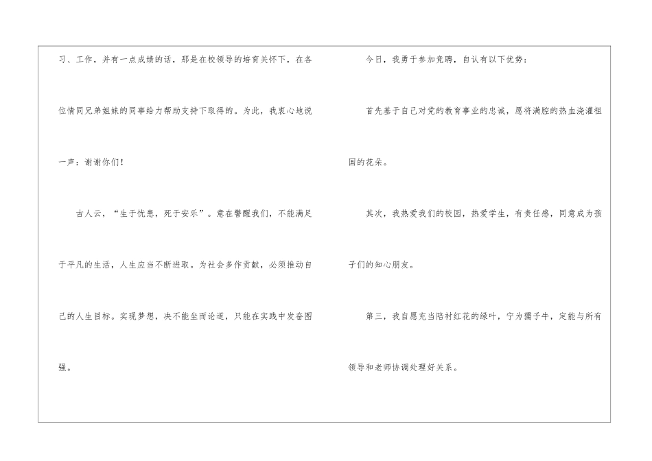 大队辅导员竞聘演讲稿_第2页