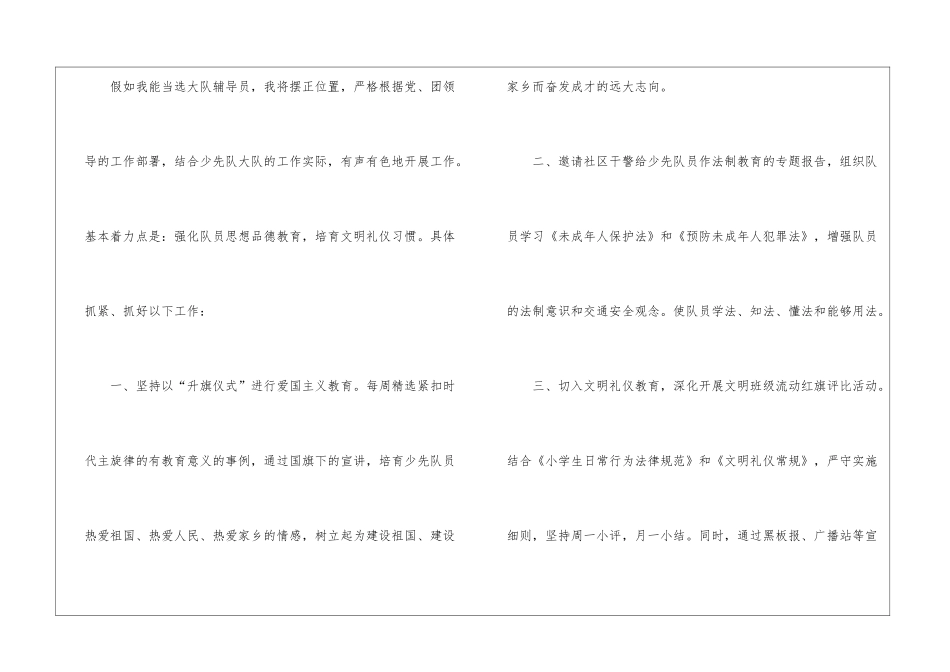 大队辅导员竞聘演讲稿_第3页