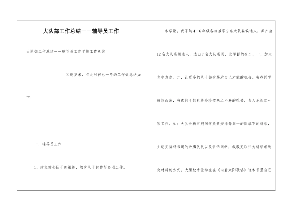 大队部工作总结--辅导员工作_第1页