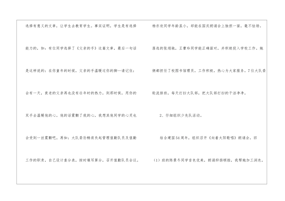 大队部工作总结--辅导员工作_第2页