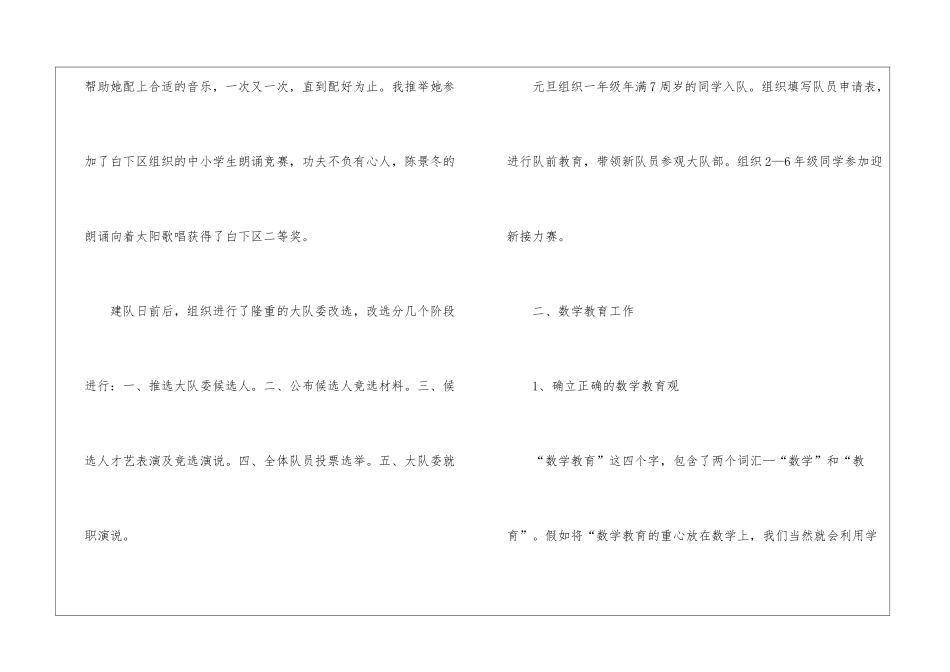 大队部工作总结--辅导员工作_第3页