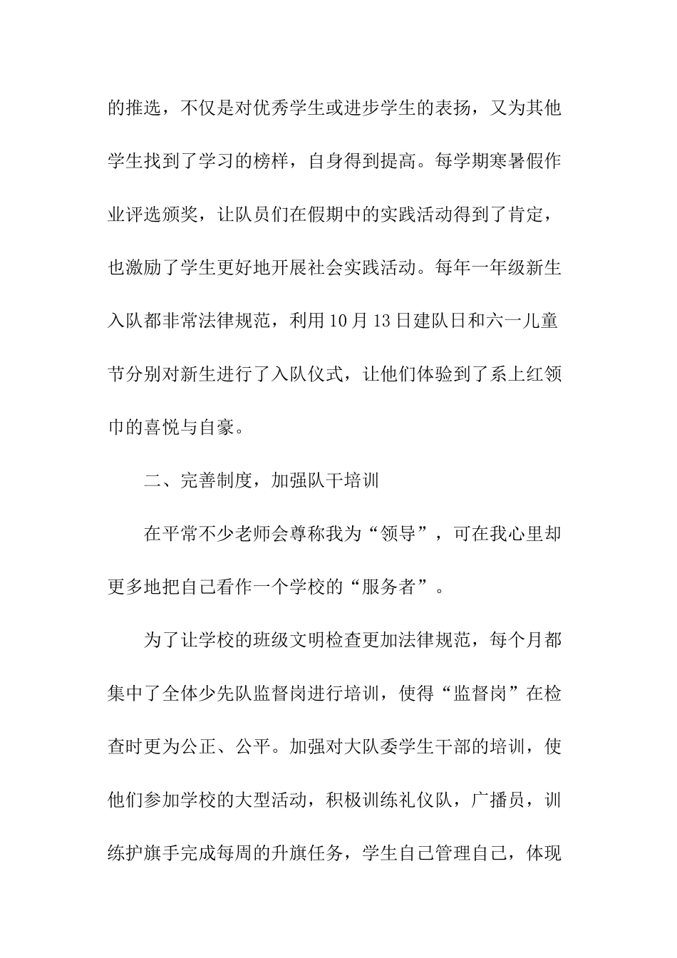 大队辅导员述职报告_第2页