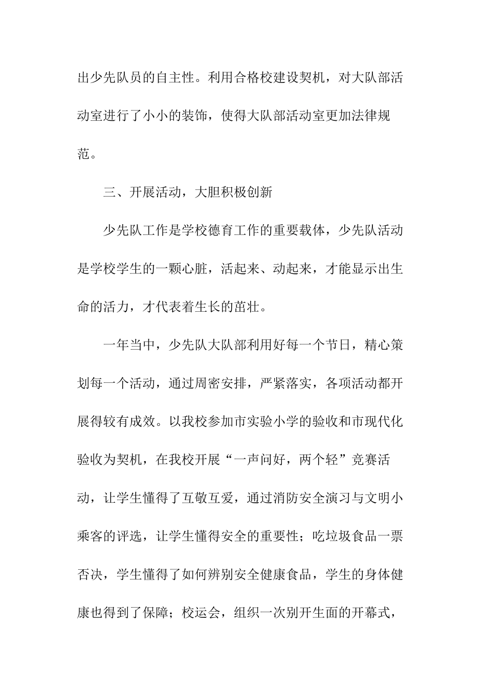 大队辅导员述职报告_第3页