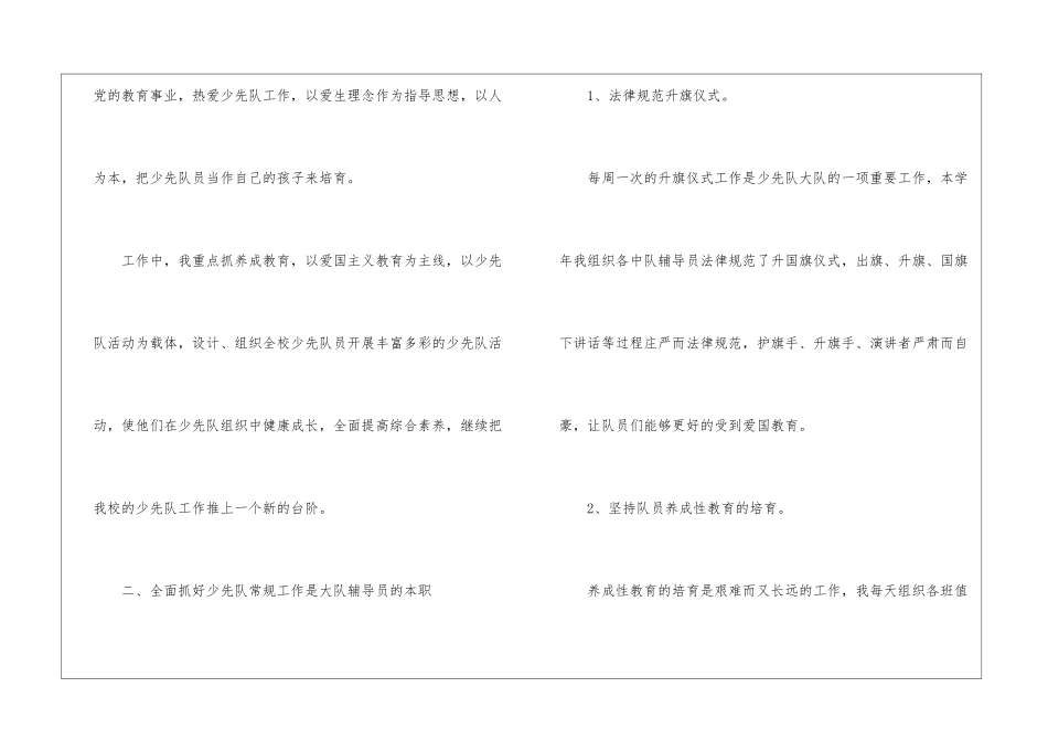 大队辅导员年度考核个人总结_第2页
