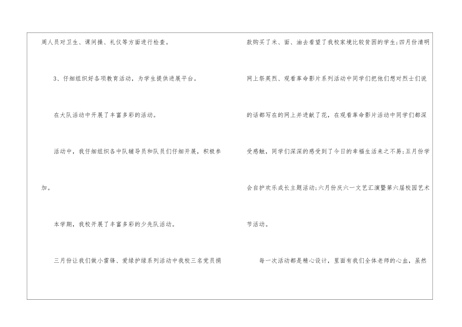 大队辅导员年度考核个人总结_第3页