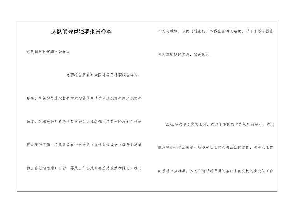 大队辅导员述职报告样本_第1页