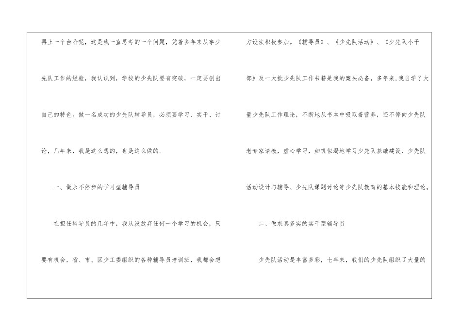 大队辅导员述职报告样本_第2页