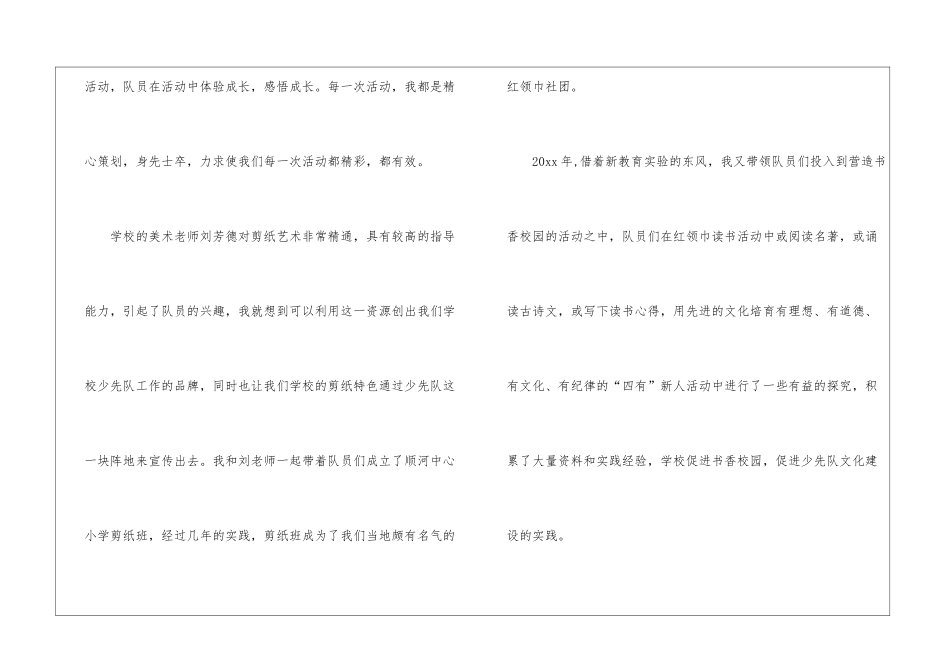大队辅导员述职报告样本_第3页