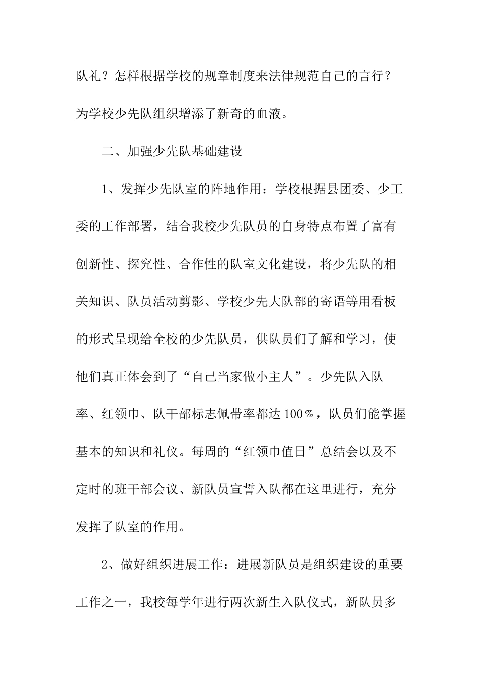 大队辅导员述职报告总结_第2页
