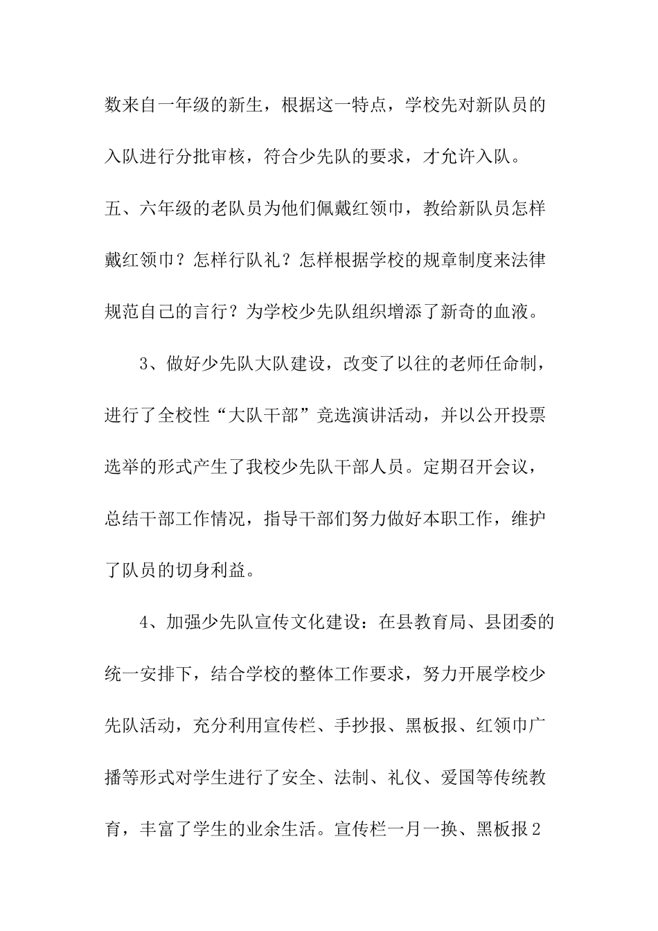 大队辅导员述职报告总结_第3页