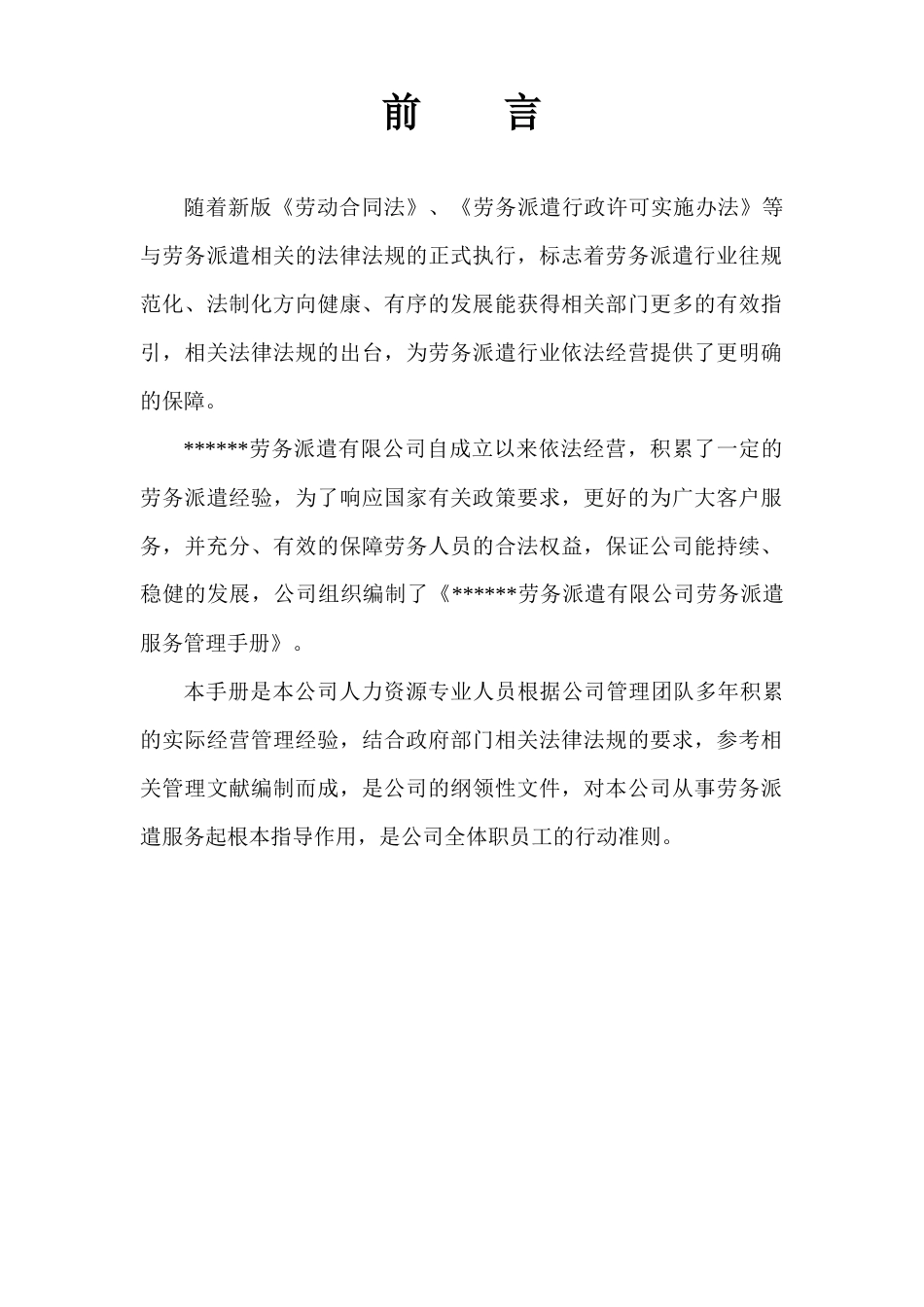 劳务派遣服务标准管理手册_第2页