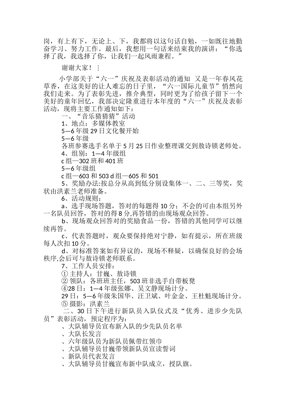 大队长发言稿范文精选3篇_第2页