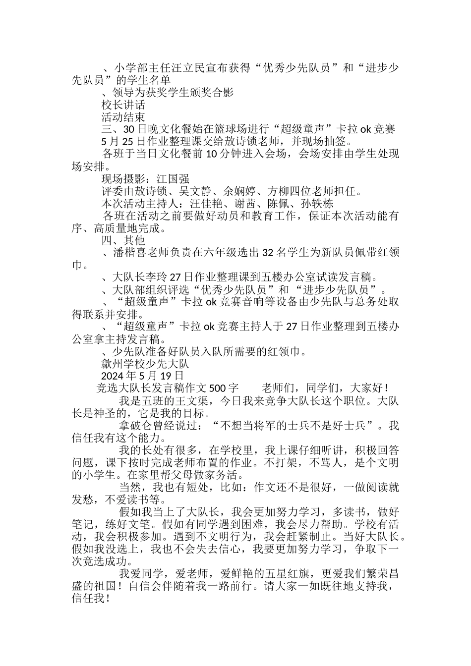 大队长发言稿范文精选3篇_第3页