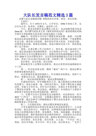大队长发言稿范文精选3篇