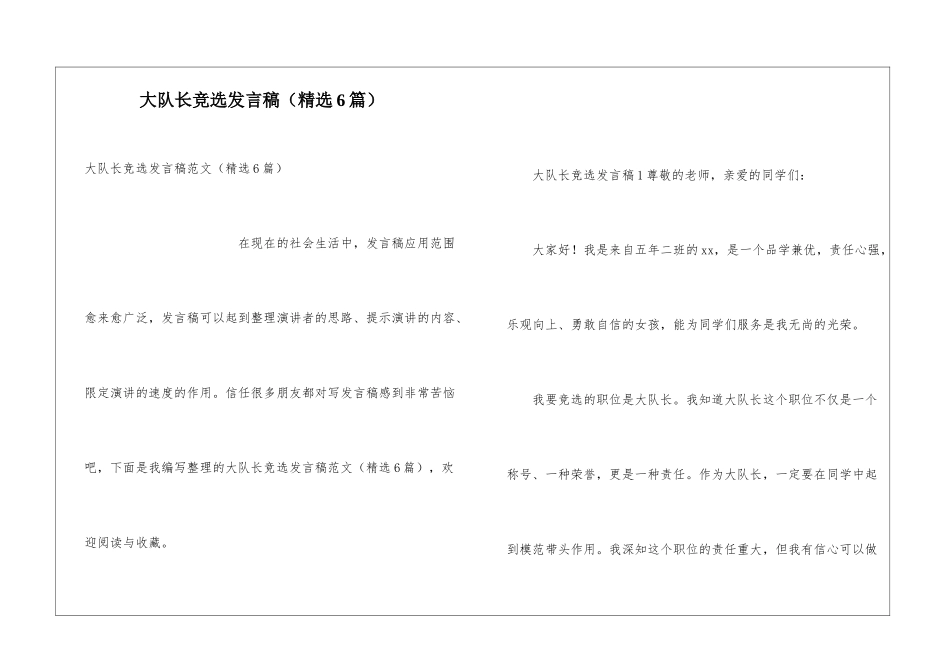 大队长竞选发言稿_第1页