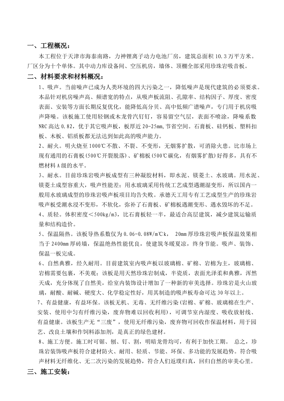 力神锂离子动力电池厂房吸声板安装方案(DOC5页)_第2页