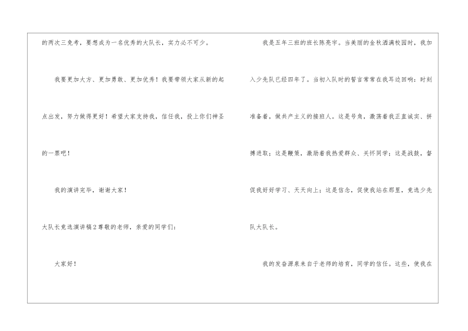 大队长竞选演讲稿15篇_第3页