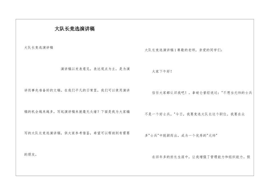 大队长竞选演讲稿_第1页