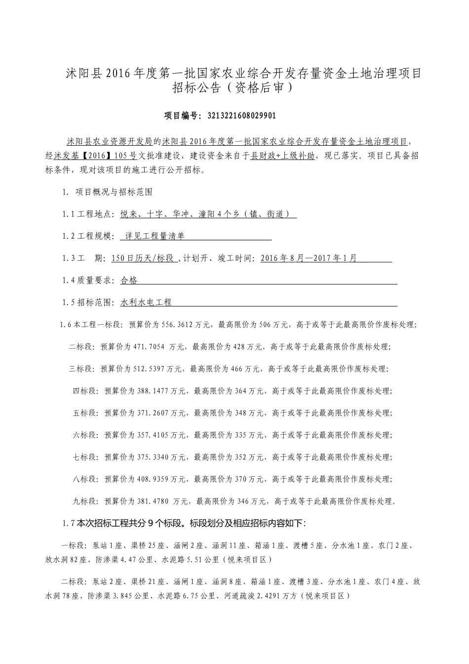 农开招标文件_第3页