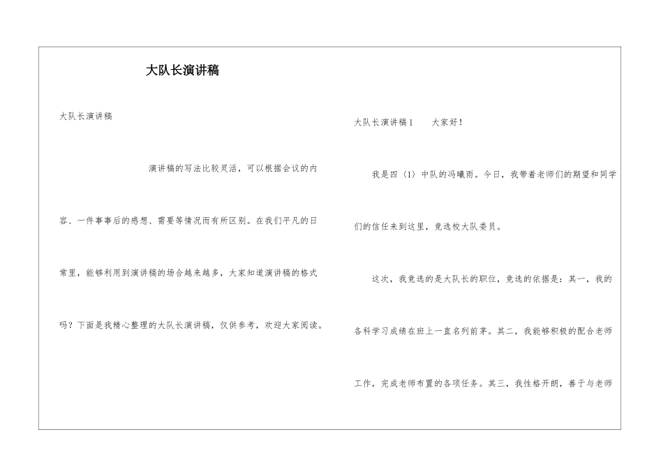 大队长演讲稿_第1页