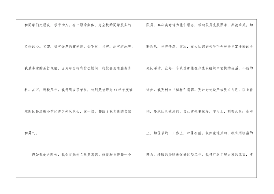 大队长演讲稿_第2页