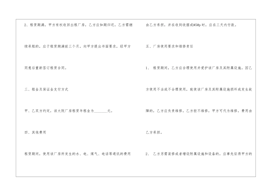 大院厂房租赁合同_第2页