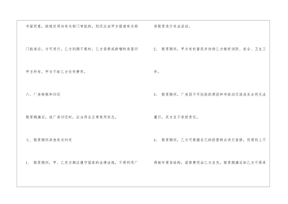 大院厂房租赁合同_第3页