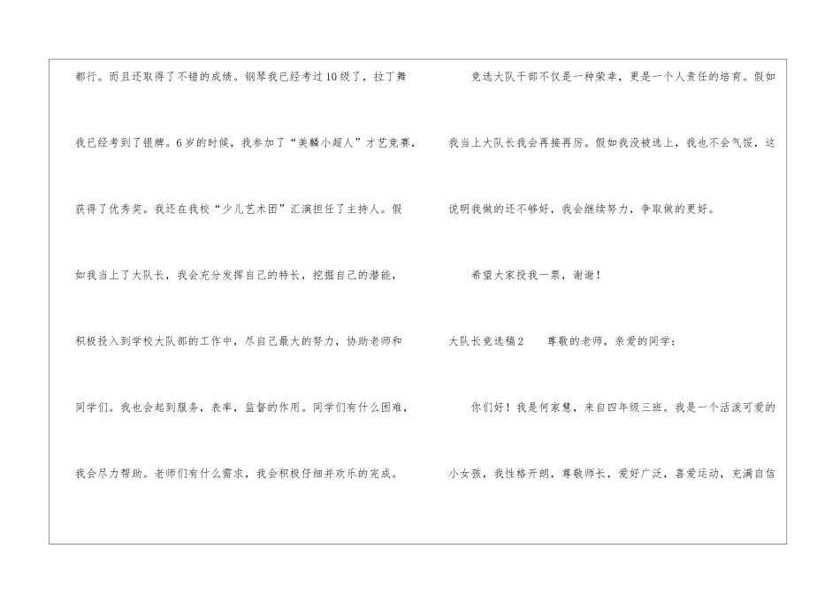 大队长竞选稿11篇_第2页