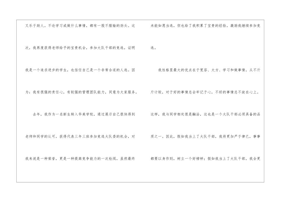 大队长竞选稿11篇_第3页