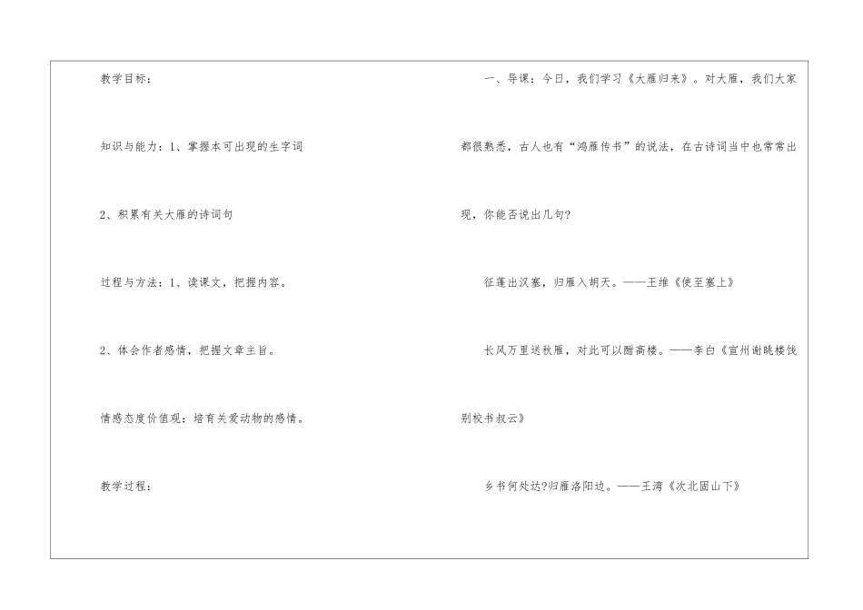 大雁归来鲁教版七年级上册语文教案设计_第2页