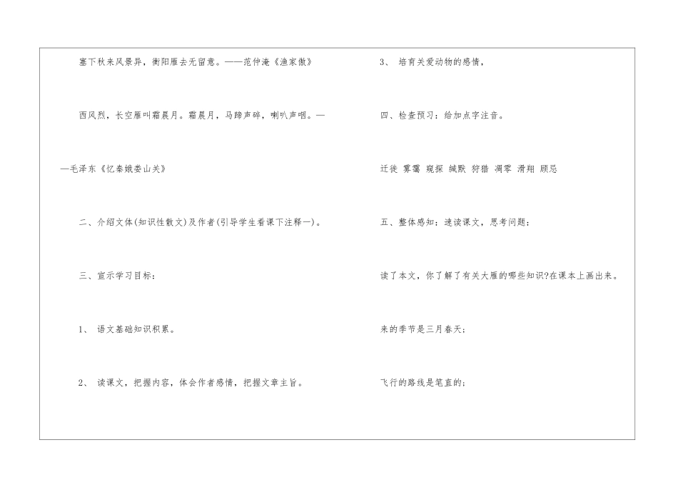 大雁归来鲁教版七年级上册语文教案设计_第3页