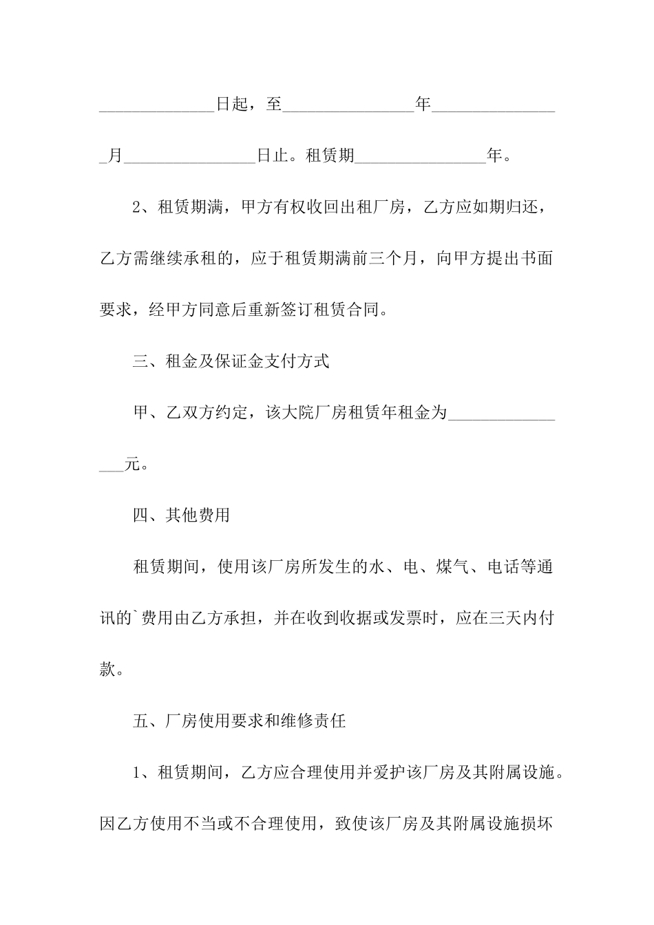 大院租房屋赁合同范本_第2页